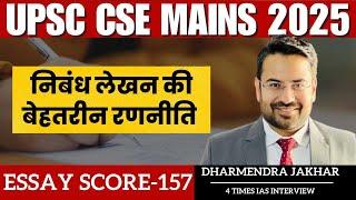 UPSC Mains 2025  ESSAY Writing Strategy | How to Write Best Essay In UPSC Mains 2025