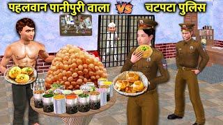 Pehalwan Panipuri Wala Vs Chatpata Police Street Food Hindi Kahaniya Hindi Stories Moral Stories