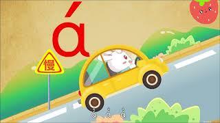 汉语学习   汉语拼音aoe   学汉语   学中文   学拼音  小学语文  learn Chinese  Chinese pinyin  Chinese phonetic alphabets