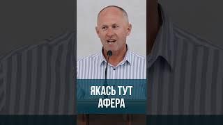 Якась тут афера - Іван Пендлишак