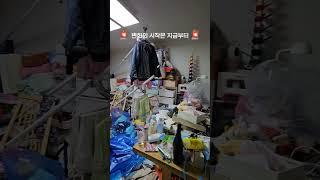 집 정리 현장! 변화의 시작은 지금부터 #정리수납 #정리전문가이정원 #정리정돈 #공간재구성 #공간정원 #현장 #home #shortvideo #shorts #shortvideo