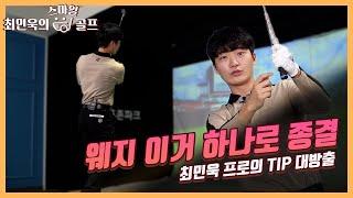 이 한편으로 웨지 마스터하기