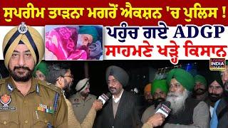 Supreme Court ਤਾੜਨਾ ਮਗਰੋਂ Action'ਚ Police! ਪਹੁੰਚ ਗਏ ADGP Jaskaran Singh, ਸਾਹਮਣੇ ਖੜ੍ਹਿਆ Kaka Kotra!