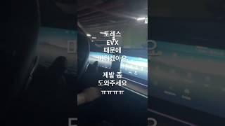 토레스 evx 몇번을 멈추는 것인가 #토레스#토레스evx