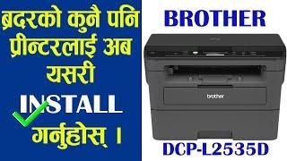 How To Install Brother Printer DCP-L2535D | ब्रदरको प्रीन्टर Install गर्ने तरिका | For All Models