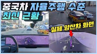 중국차 자율주행 최신 근황ㅣ차선이 없는 시골길과 눈 속에서도 완전 자율주행이 가능한 중국 최신 자동차 자율주행 수준 비교