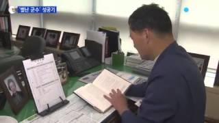 우리동네 별난 군수...영남권 최초 무소속 재선 / YTN