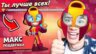 МАКС САМЫЙ БЫСТРЫЙ НАГИБАТОР В БРАВЛ СТАРС! НУБ ИГРАЕТ В BRAWL STARS!