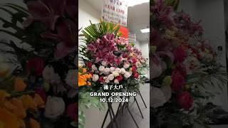 孫子大戶 GRAND OPENING 10.12.24 團隊多謝大家厚愛，我們會繼續努力！