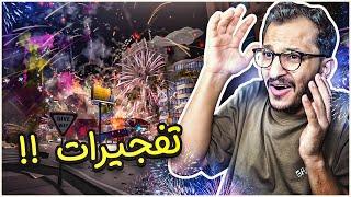 محاكي الألعاب النارية | اتوقع المدينة هذي ماعاد يبون يحتفلون مره ثانيه  FireWorks Mania