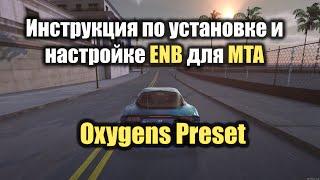 Инструкция по установке и настройке ENB для сервера Drift Paradise (MTA)