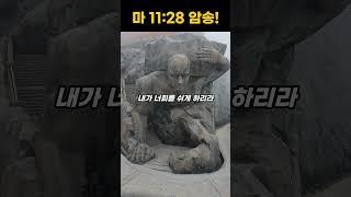 영어성경 단숨에 암송하기! (마태복음 11장 28절) #말씀PT #영어성경 #성경암송