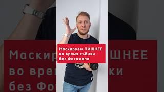 Убрать лишнее из кадра без фотошопа, фотолайфхаки. Задний план.