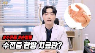 [바디올 한의원] 수전증 한방 치료 방법은 어떻게 할 수 있을까요?│수전증