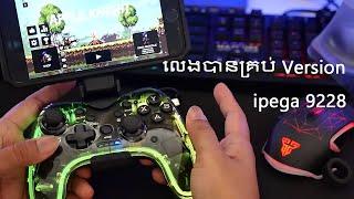 ដៃហ្គេមសេរីថ្មី ipega-9228 Support all version iOS and Android Controller