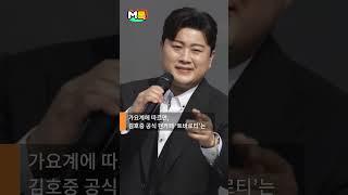 '김호중 팬카페' 4억 5천 기부, 재판에 영향 미치나? [shorts]
