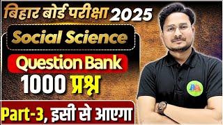 Bihar Board 10th Social Question Bank 1000 Objective Part 3  || Class 10th Social Previous Qest