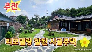 [여주전원주택]여주시 대신면 서까래가 살아있고 관리가 잘된 시골주택 매매