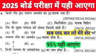 Science 10th Class vvi Objective 2025 || Science Class 10th vvi Objective 2025