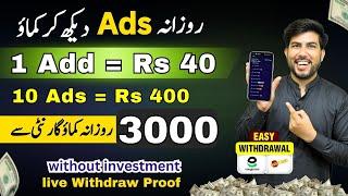 1Ad = Rs.40• New Earning App 2024 ( Without Investment Earning app • Online Earning in Pakistan