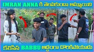 imran Anna కి తెలియకుండా అమ్మాయిని కలిసిన Babbu అడ్డంగా దొరికిపోయాడు | Pareshan Boys1