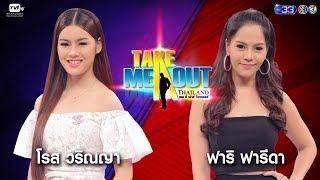 โรส & ฟาริ - Take Me Out Thailand ep.2 S13 (17 มี.ค. 61) FULL HD