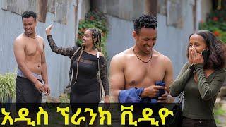 Habesha Prank