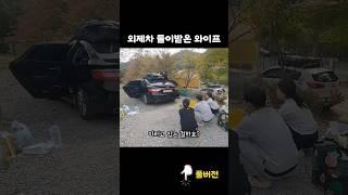 차라리 내 차를 박지 그랬어...