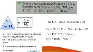 Какова массовая доля (%) воды в глауберовой соли состава Na2SO4•10H2O?