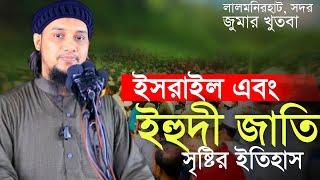 যে ইতিহাস আমাদের অজানা || আবু ত্বহা মোহাম্মদ আদনান | Abu toha Muhammad adnan | Taw haa tv