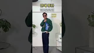 연애 기간별 남자들 옷 변화 #shorts