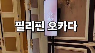 퍼펙트하게 네트워크 구축! #랭킹스쿨#철봉tv#강원랜드#마카오