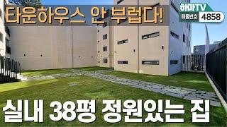 [일산신축빌라] 중산동 정원있는 최고급 빌라! 일산타운하우스 전혀 안부럽습니다     /4858