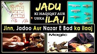 Jinn , Jadoo (Black Magic) Aur Nazar E Bad (Evil Eye) Ka Ilaj - Kala Jadu Ka Tor