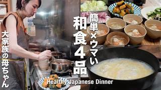 [Large family meals] 4 easy Japanese dishes for Japanese moms | Home cooking Vlog