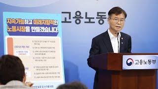 "주52시간제, 월단위 관리…성과중심 임금개편" / 연합뉴스TV (YonhapnewsTV)