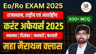 Eo/Ro Exam 2025 | Eo/Ro Current Affairs Marathon Class | Top 500 Important MCQ | By Kumawat Gs