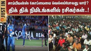 Chennai | Fans | Beach | சாம்பியன்ஸ் கோப்பையை வெல்லப்போவது யார்? | Champions Trophy | Sun News