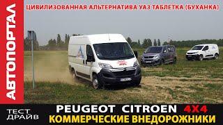 Dangel 4x4 / Внедорожный микроавтобус или фургон? / Современная альтернатива "Буханке"