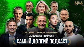 Подкаст «Что нужно человеку для счастья?» Оскар Хартманн | Лариса Парфентьева | Александр Стельмах