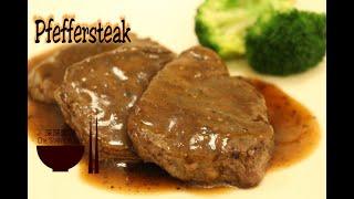 Pfeffersteak │ Steak Sauce 【Che Shen's Küche】