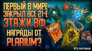 Raid Shadow Legends Полное закрытие Войн Фракций