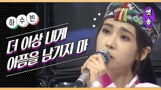 [1993] 하수빈 – 더 이상 내게 아픔을 남기지 마 (응답하라 1988 삽입곡)