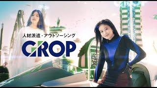 GROP CM「グロップ 未来」篇