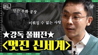 [풀버전]  소름돋는 디스토피아 명작 〈멋진 신세계〉를 읽어드립니다! 인간은 공장에서 부화되고 불행은 없는 미래 | #책읽어드립니다 #사피엔스