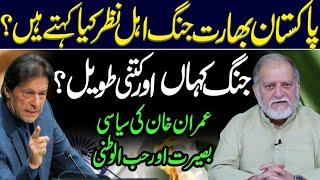 Imran Khan's Big Statement on Pak-Ind Situation | Orya Maqbool Jan