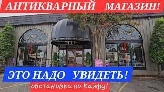 ПОХОД В УЮТНЫЙ АНТИКВАРНЫЙ МАГАЗИН! КЛАССНЫЕ ИДЕИ ДЕКОРА! НОВОГОДНИЕ УКРАШЕНИЯ! Обстановка ПО КАЙФУ!