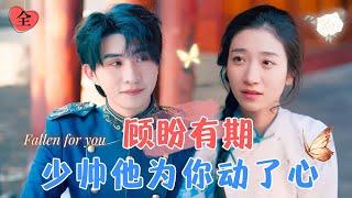 The Young Marshal Fell for You | Zhang Jijun & Wang Gege