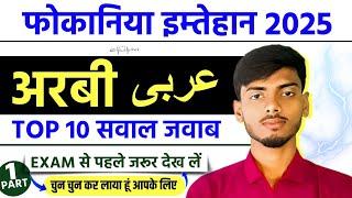 Fokaniya Arbi / Fokaniya Exam 2025 Arbi Vvi Question P1 /Fokaniya Imtihan 2025 Arbi Sawal Jawab/#p1