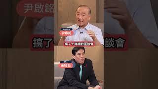 前經濟部長擔心首個無核能的夏天電力問題！曝開會有人喊"這是民進黨神主牌"？！ #下班瀚你聊 #黃暐瀚 #尹啟銘 #核能 #民進黨 #經濟部 #非核家園